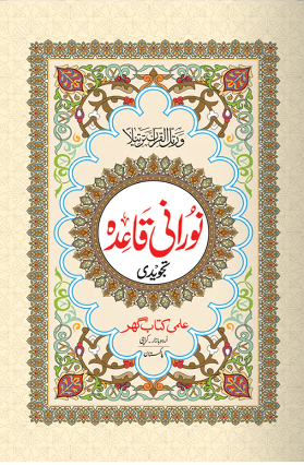 Noorani Qaida